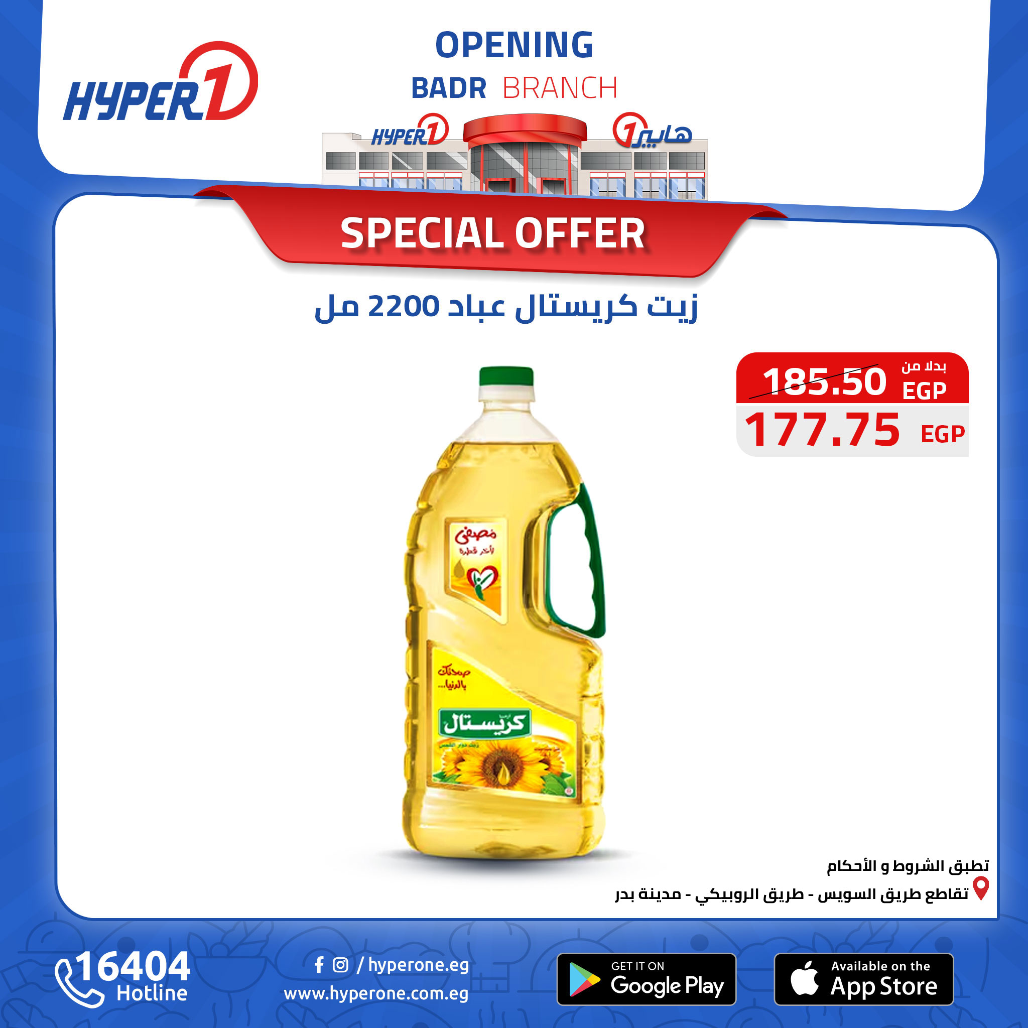 hyper-one offers from 1nov to 1nov 2024 عروض هايبر وان من 1 نوفمبر حتى 1 نوفمبر 2024 صفحة رقم 25